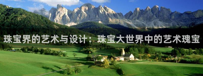 新宝5飞355051：珠宝界的艺术与设计：珠宝大世界中的艺术瑰宝